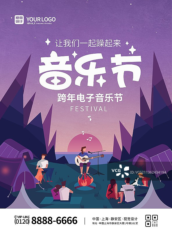 紫色大气简洁跨年电子音乐节宣传海报图片素材