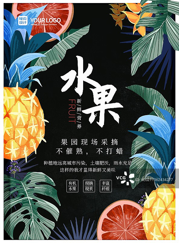 多彩果园水果宣传海报图片素材