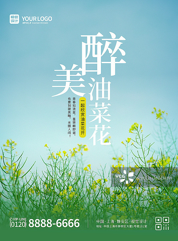 蓝色大气简洁醉美油菜花宣传海报图片素材