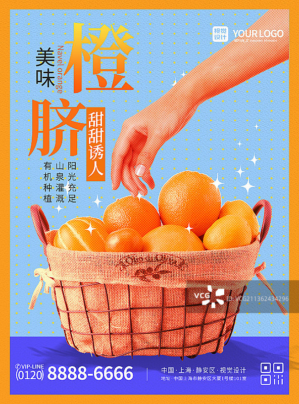 美味橙子水果宣传海报图片素材