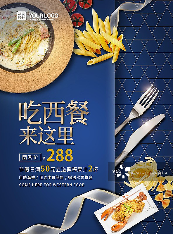 蓝色大气简约西餐促销宣传海报图片素材