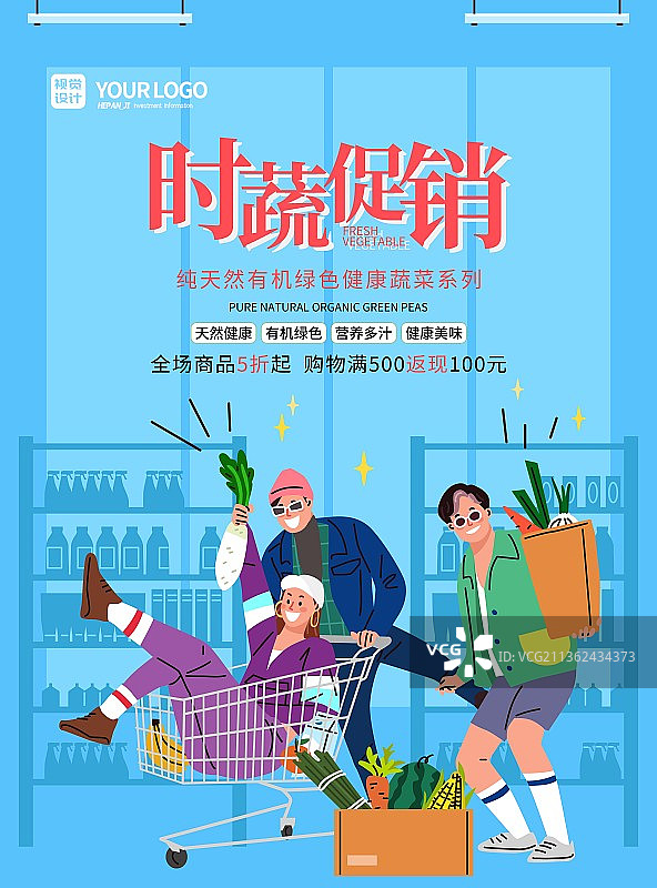 蓝色大气简约时蔬促销宣传海报图片素材
