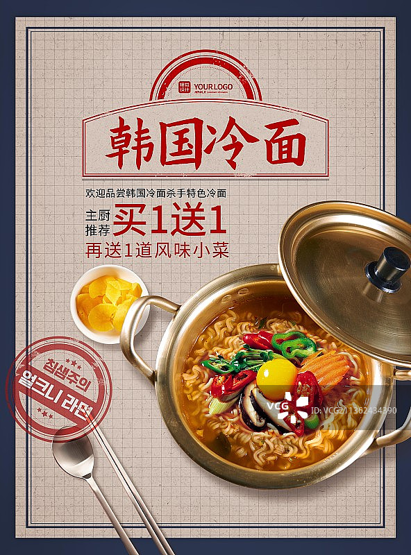 复古风韩式冷面料理促销宣传海报图片素材