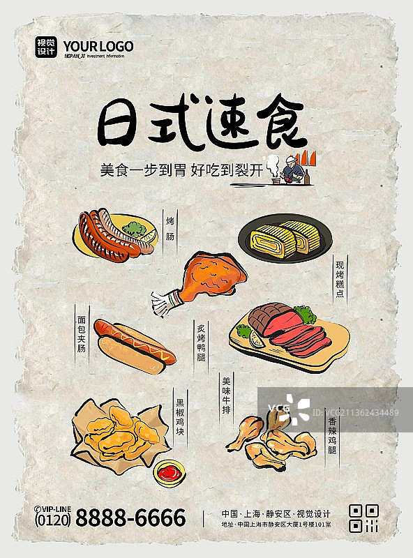 复古简洁插画日式速食海报图片素材