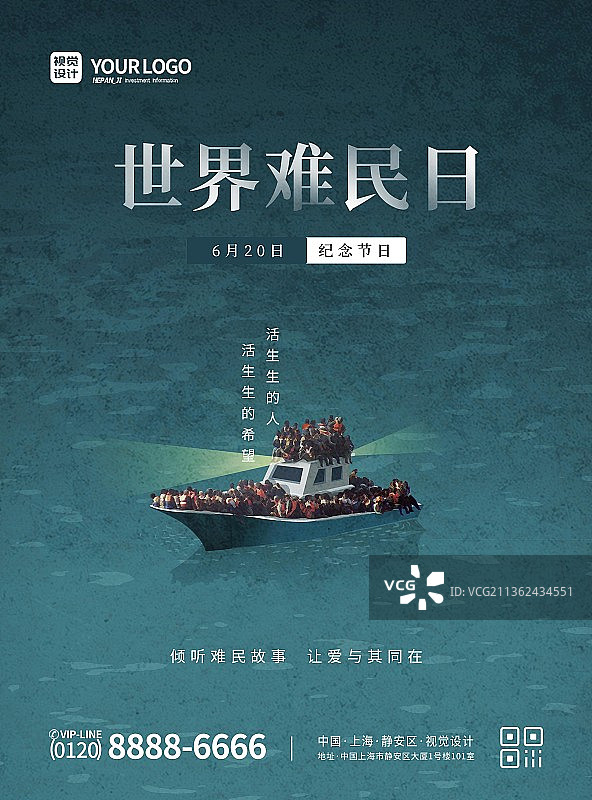 蓝色大气世界难民日宣传海报图片素材