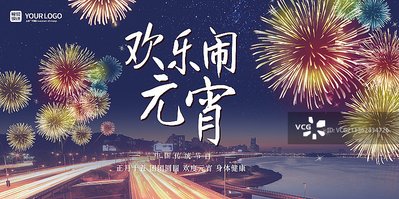 创意烟花元宵节海报图片素材