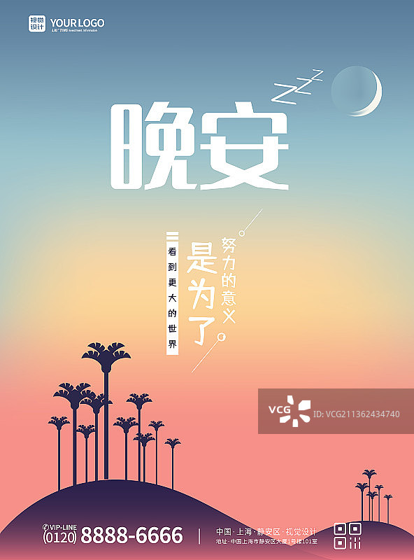 渐变梦幻插画风晚安励志海报图片素材