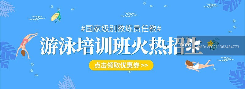 蓝色大气游泳培训班招生宣传海报图片素材
