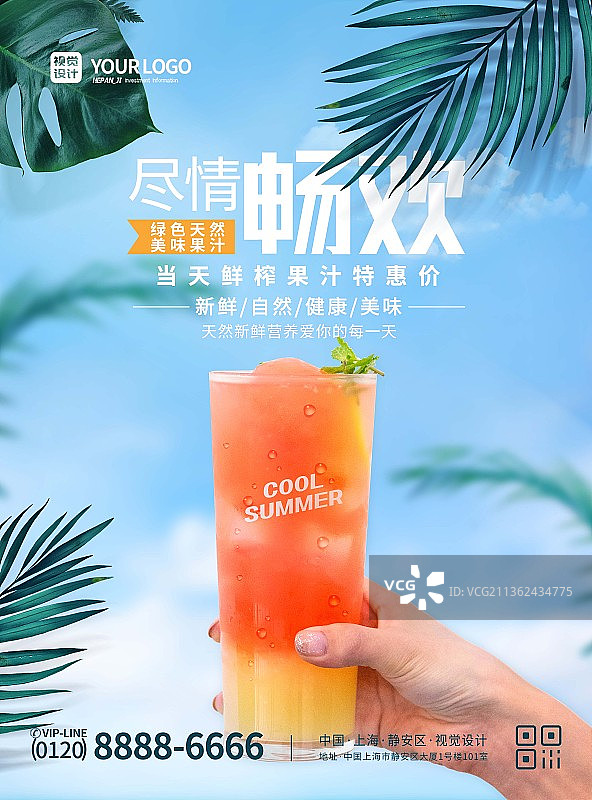 蓝色清新畅饮鲜榨橙汁宣传海报图片素材