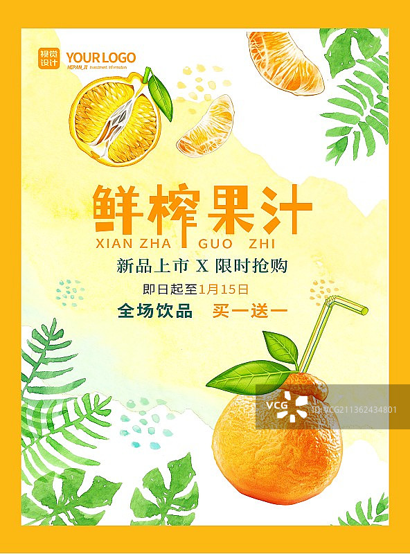 橙色简约鲜榨果汁新品上市促销海报图片素材