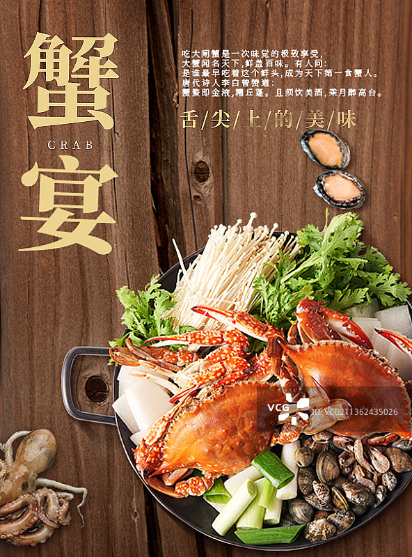 美味蟹宴宣传海报图片素材