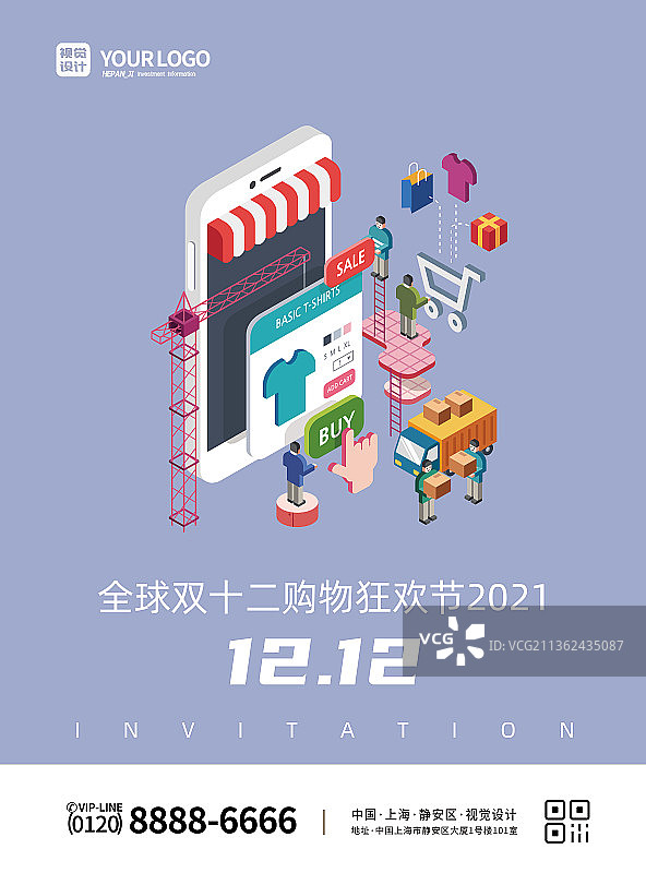 2021年双十二购物狂欢节海报插画图片素材