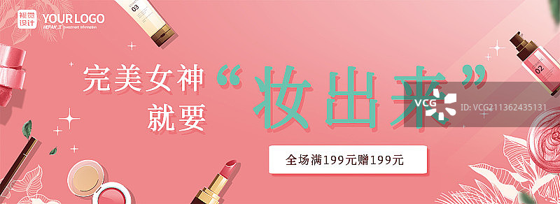 粉色化妆品女神妆容活动banner图片素材