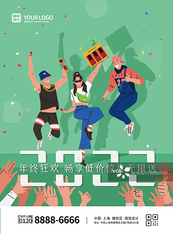 绿色年终狂欢庆祝礼品海报图片素材