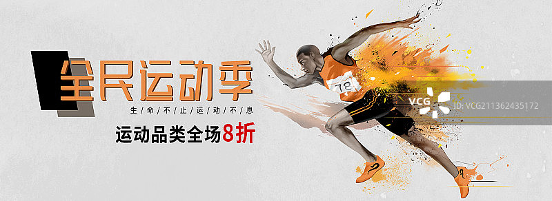 运动品类电商促销banner图片素材