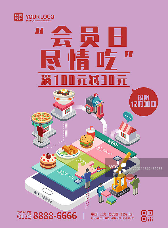 紫色扁平插画风餐厅活动促销海报图片素材