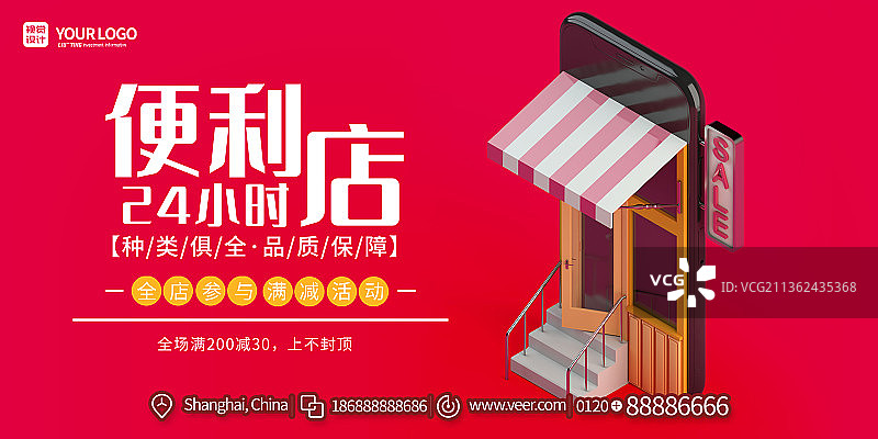 创意红色24小时便利店促销易拉宝图片素材