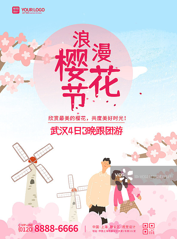 武汉粉色樱花节赏花旅游海报图片素材