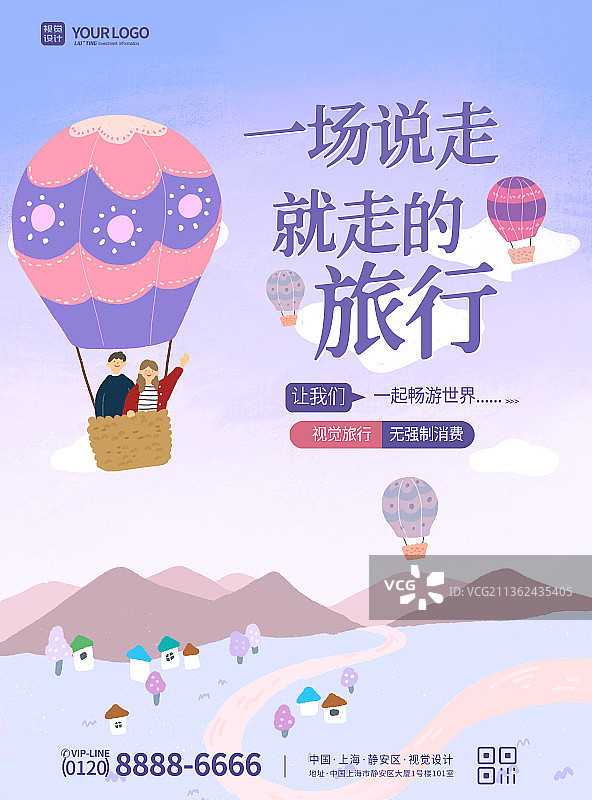 紫色创意热气球旅行海报图片素材