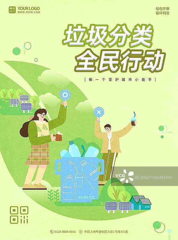 绿色环保垃圾分类公益海报图片素材