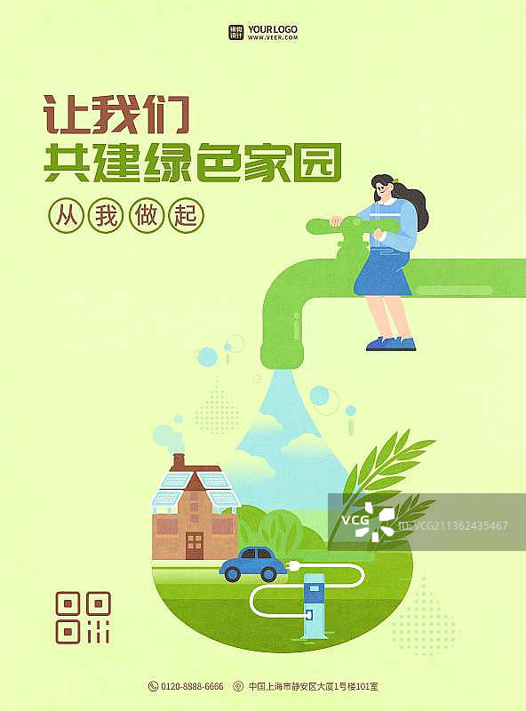 绿色让我们共建绿色家园公益海报图片素材