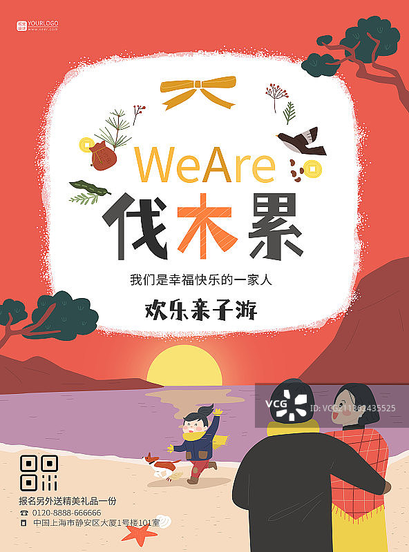 红色简约亲子欢乐游活动海报图片素材