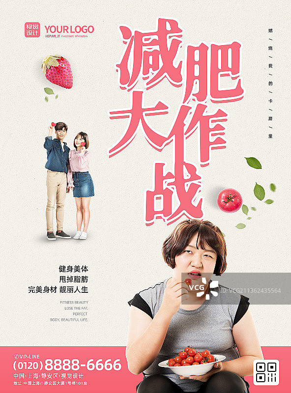玫红色韩系摄影减肥主题宣传海报图片素材