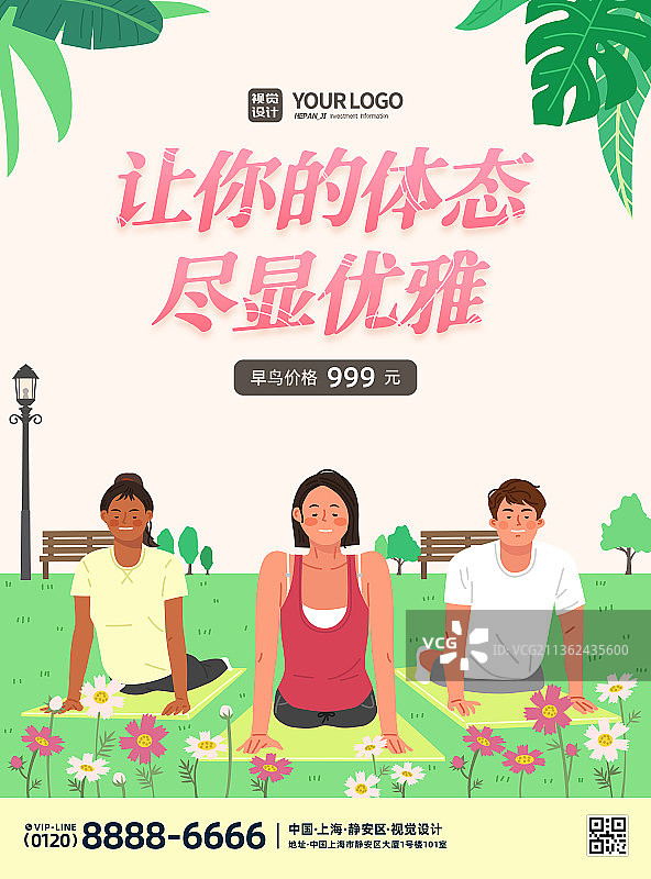 暖色春季治愈扁平插画瑜伽课程宣传海报图片素材