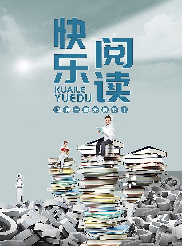 简约风快乐阅读宣传海报图片素材