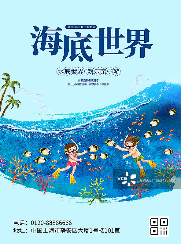 创意海底世界水族馆潜水夏日旅游促销海报图片素材
