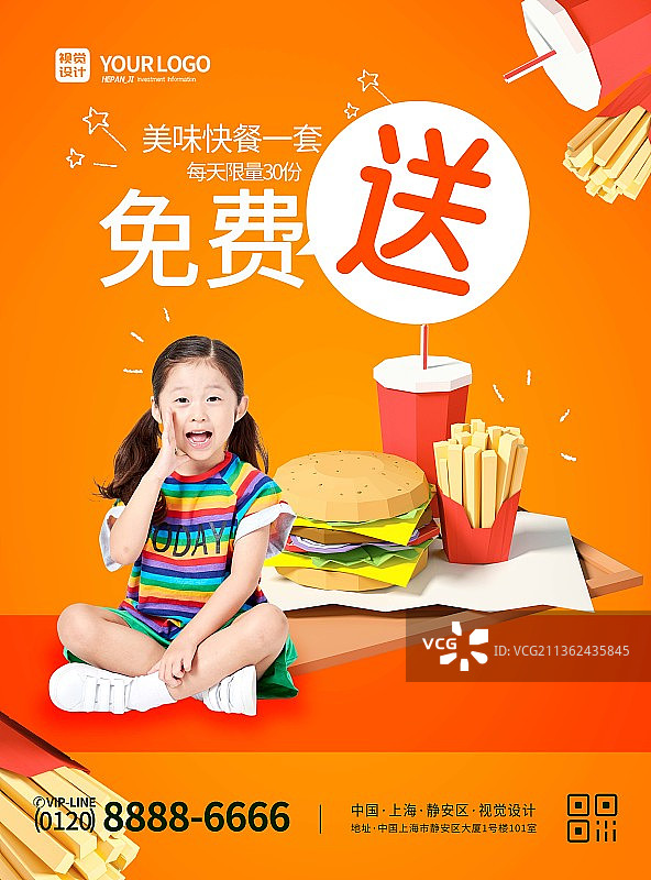 大气简洁美味快餐免费送促销宣传海报图片素材