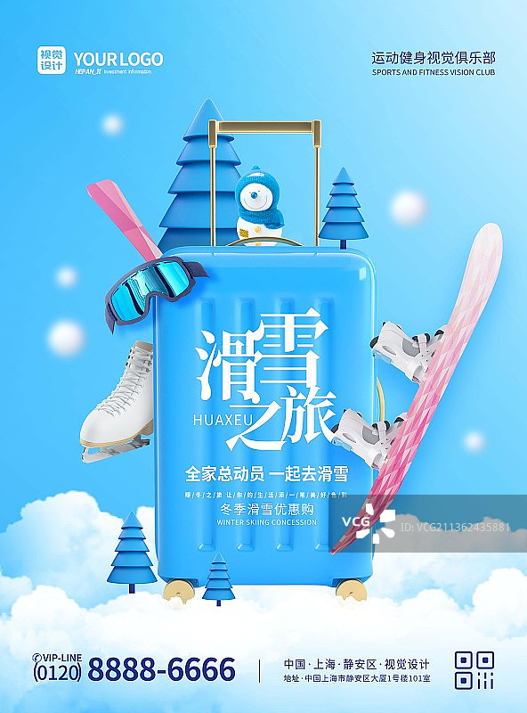 蓝色大气滑雪之旅促销宣传海报图片素材