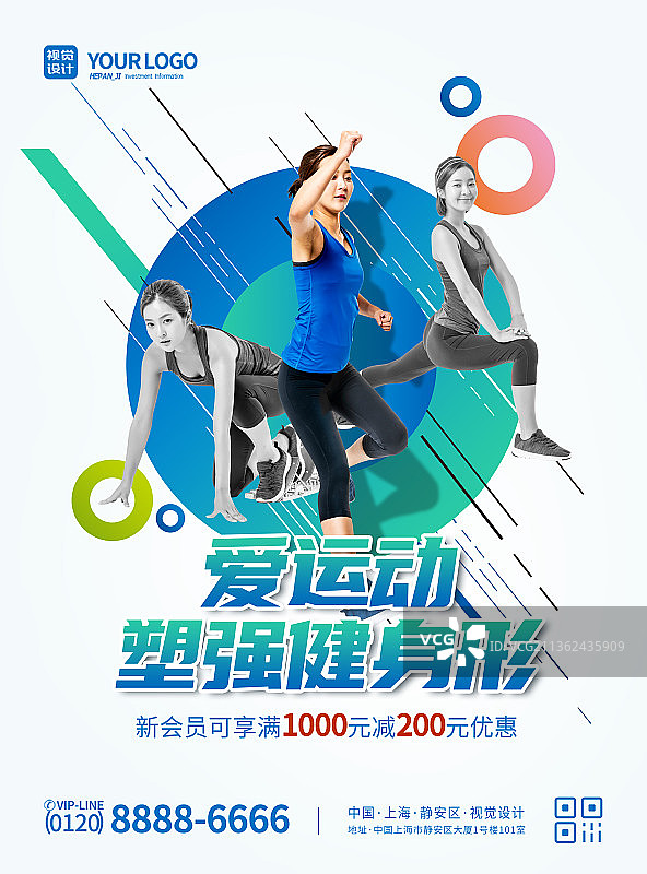 简约运动健身促销宣传海报图片素材