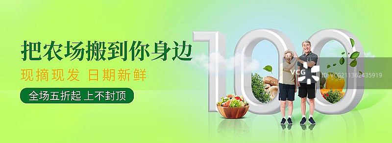 绿色简约农场宣传促销banner图片素材