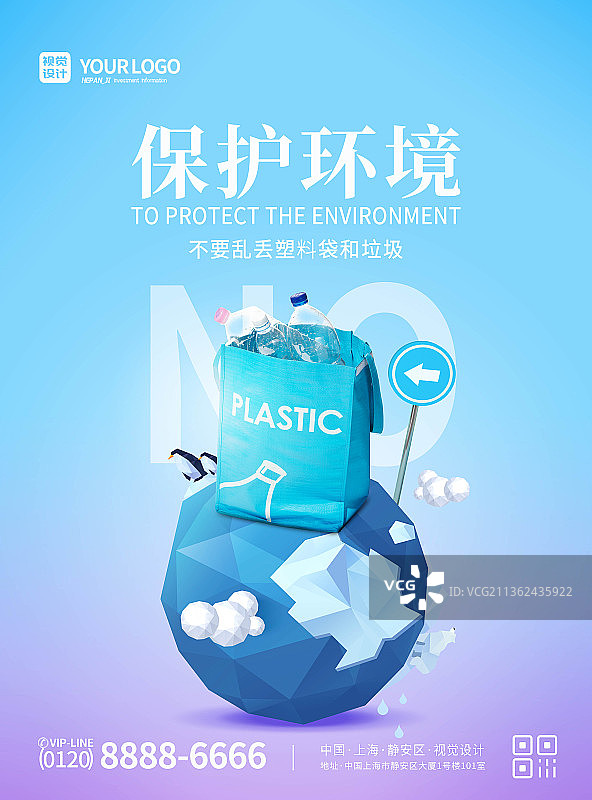 蓝色大气简洁保护环境公益宣传海报图片素材