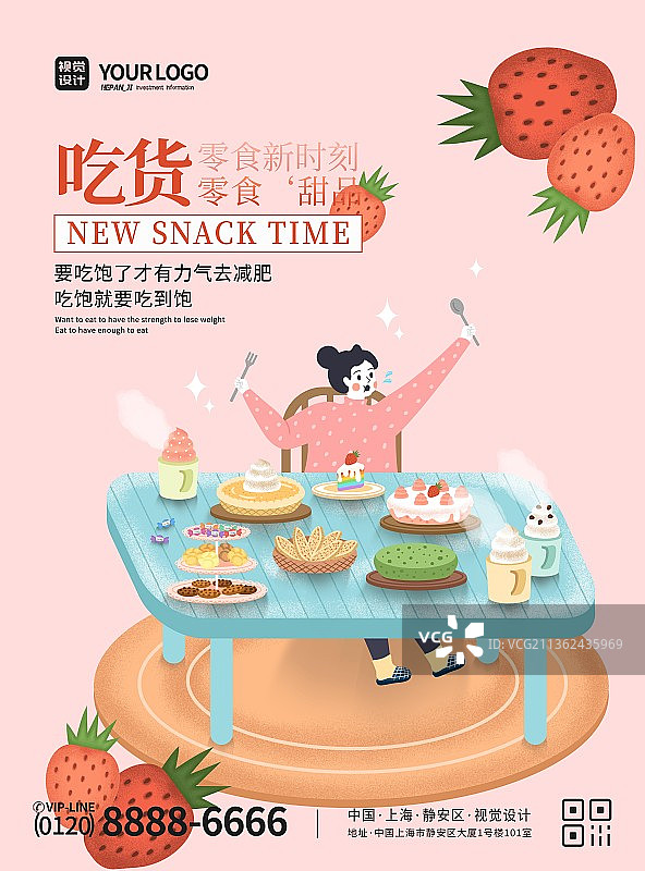 粉色大气简洁零食新品宣传海报图片素材