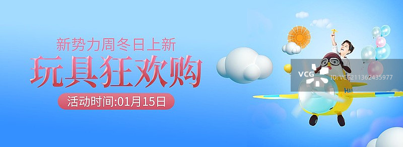 蓝色简约大气新势力潮玩促销宣传banner图片素材
