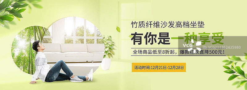绿色竹纤维沙发坐垫促销banner图片素材