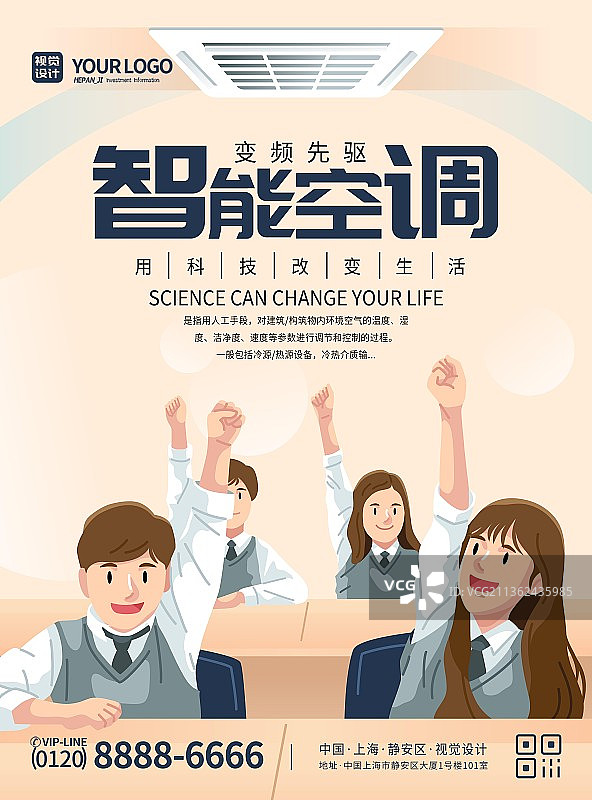 变频空调宣传海报图片素材