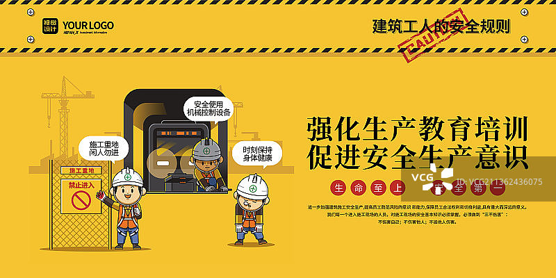 黄色插画建筑工人安全生产教育培训宣传展板图片素材
