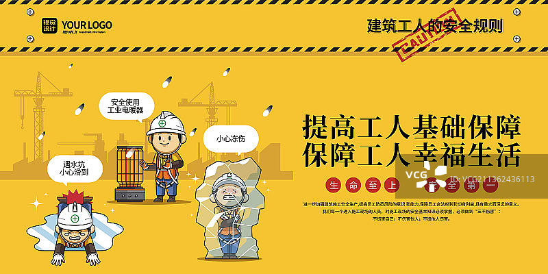 黄色插画：建筑工人安全保障宣传展板图片素材