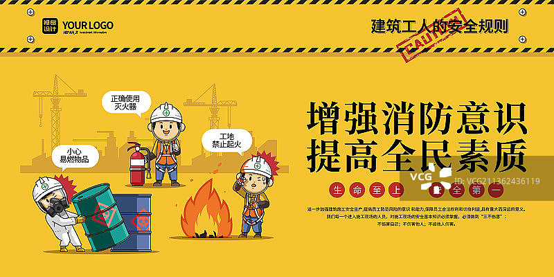 黄色插画建筑工人安全规则之增强消防意识宣传展板图片素材