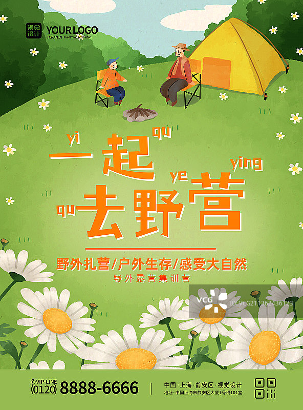 绿色户外露营宣传海报图片素材