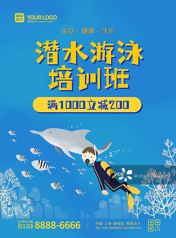 蓝色潜水游泳招生插画风活动促销海报图片素材