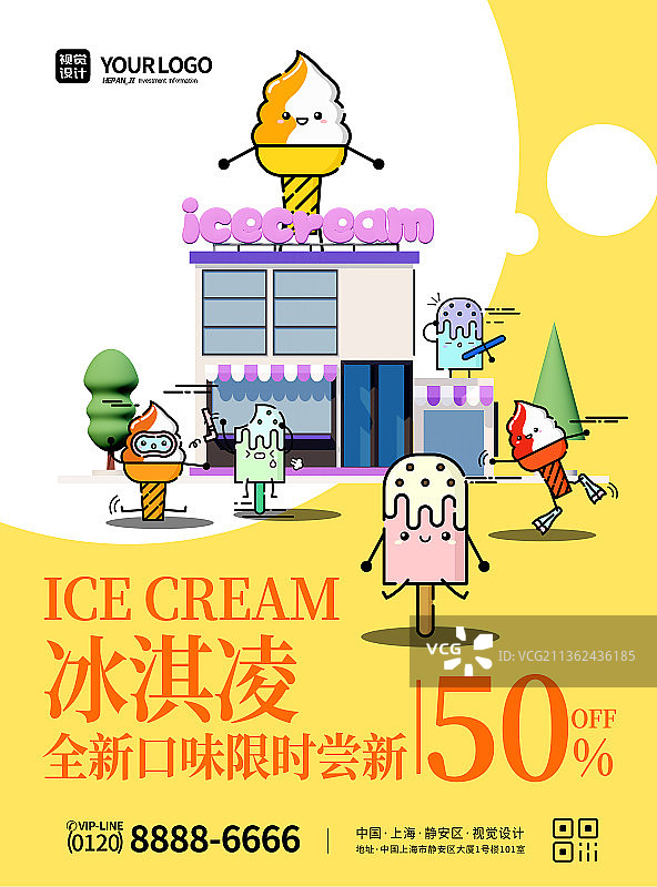 黄色可爱插画雪糕冰淇淋店优惠促销活动海报图片素材