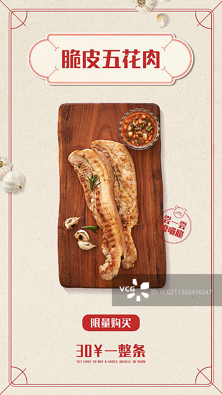 高端大气脆皮五花肉促销手机海报模板设计图片素材