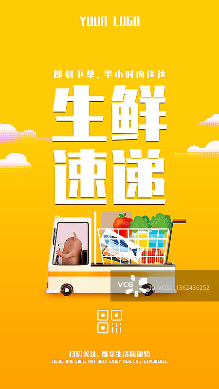 高端大气生鲜速递送货上门促销手机宣传海报模板设计图片素材