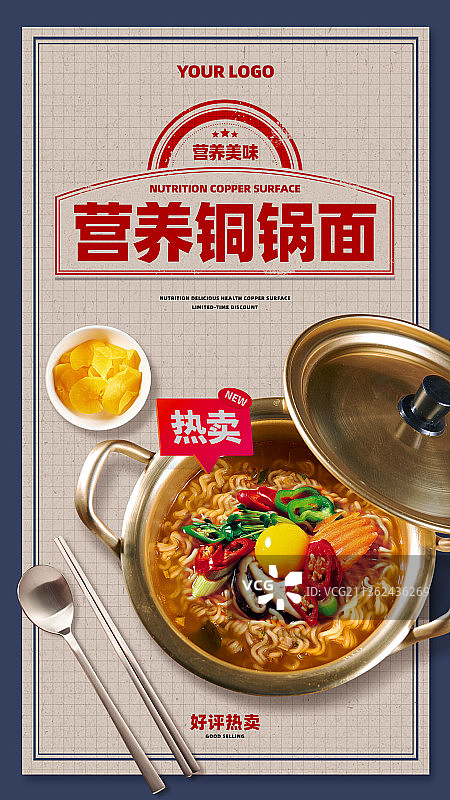 高端大气营养铜锅面促销推广手机海报模板设计图片素材