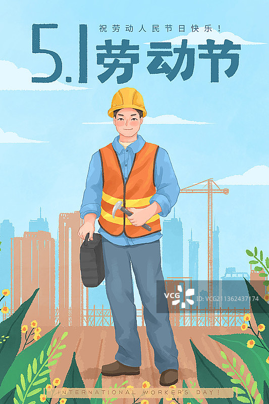 劳动节插画海报工人图片素材