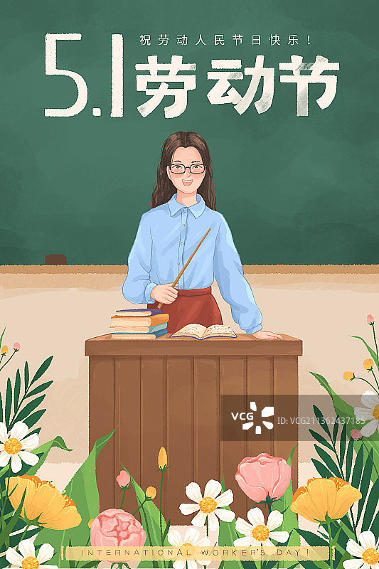 劳动节插画海报教师图片素材